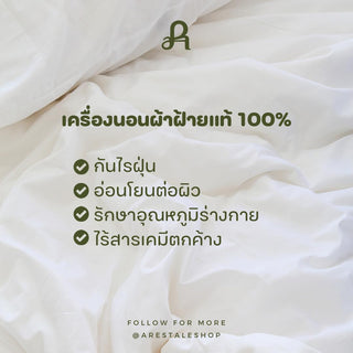 Duvet Cover - ปลอกผ้านวม ผ้าฝ้ายแท้ 100% Long-staple cotton